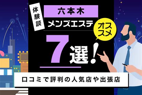 名古屋メンズエステ人気ランキング！口コミ＆体験談。